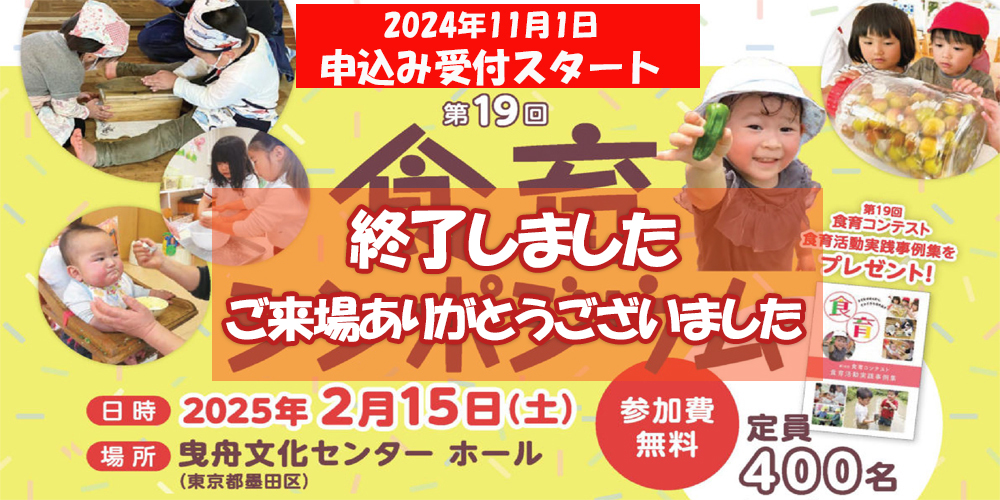 第19回食育シンポジウム会場で落とし物